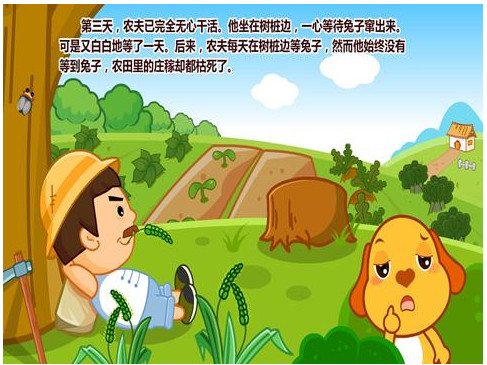 成语故事大全之守株待兔