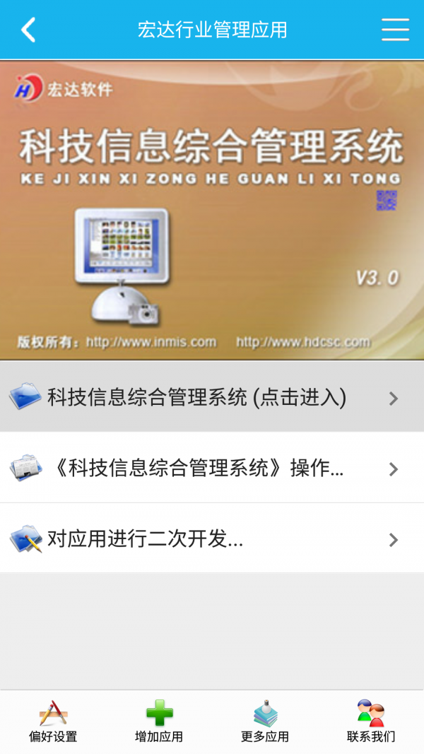科技信息管理系统