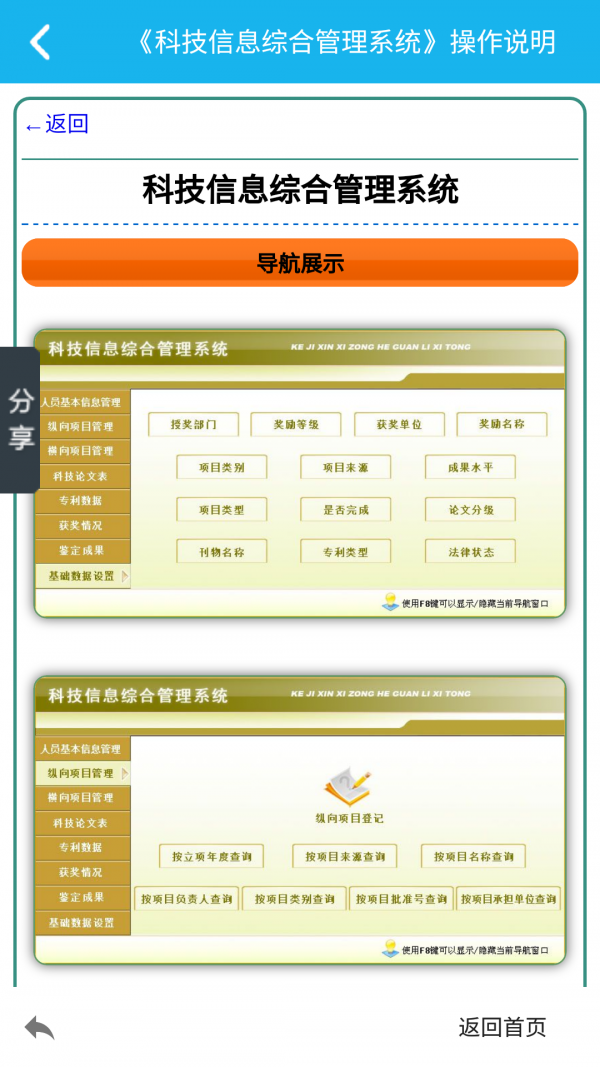 科技信息管理系统