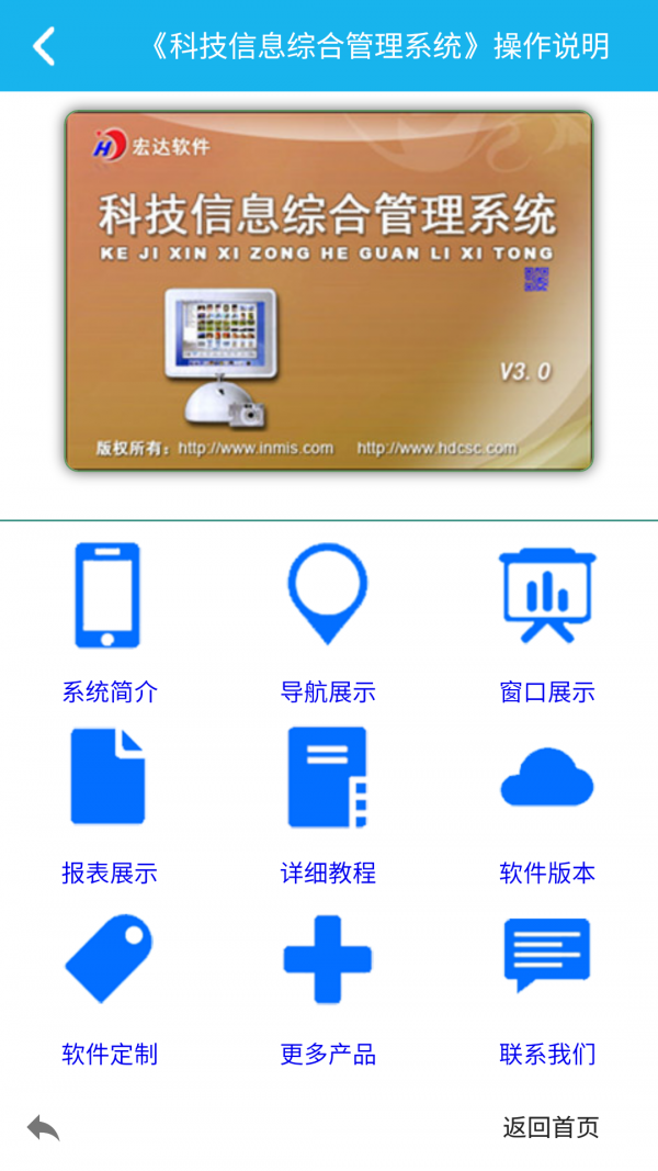 科技信息管理系统