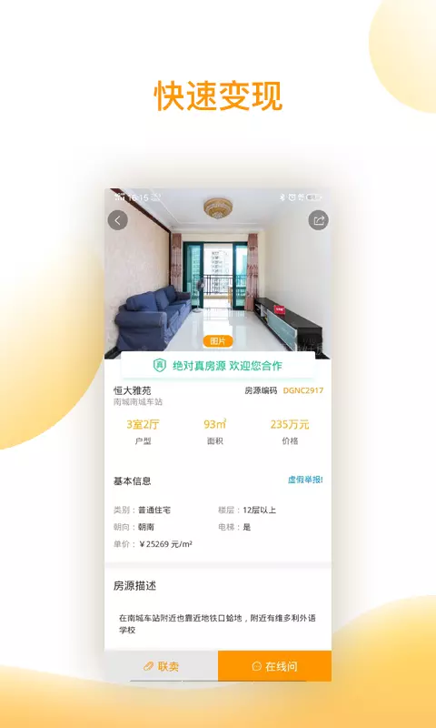 房无忧经纪人