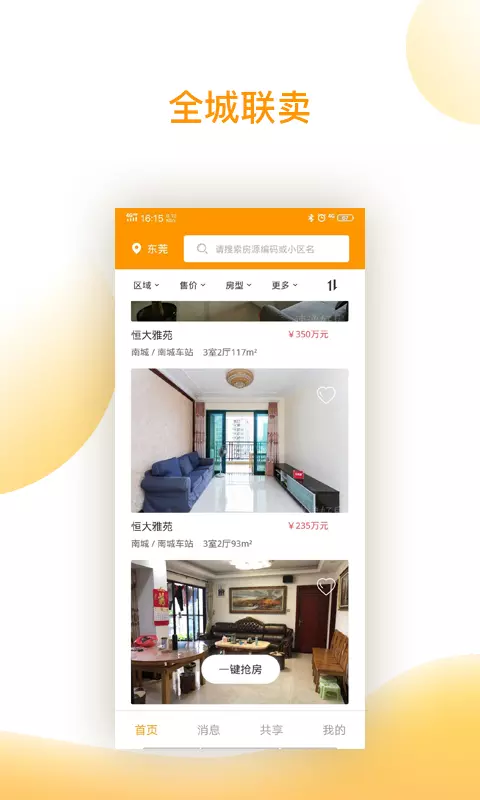 房无忧经纪人
