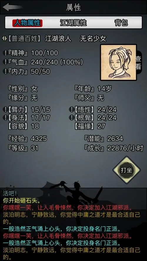 放置江湖江湖人物的道行修为如何评价