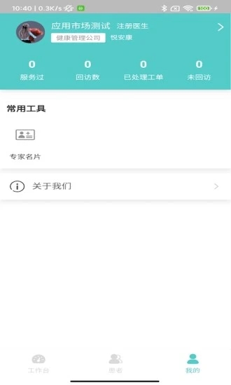 九夏健康助手
