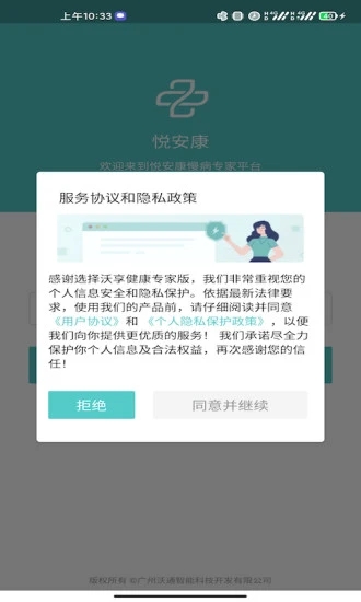九夏健康助手