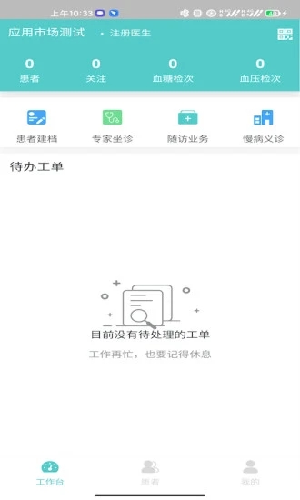 九夏健康助手