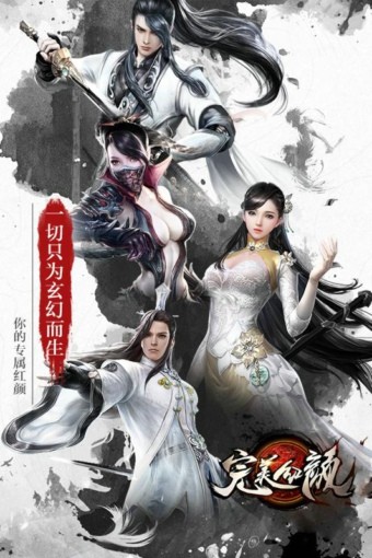 完美红颜