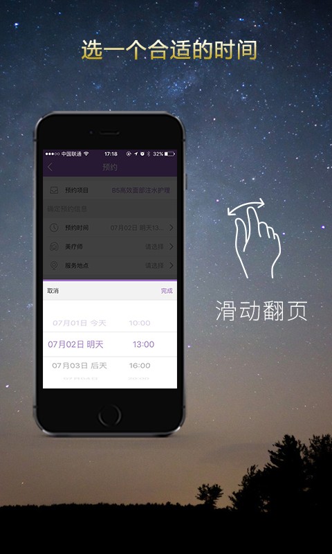 美丽快约_截图1