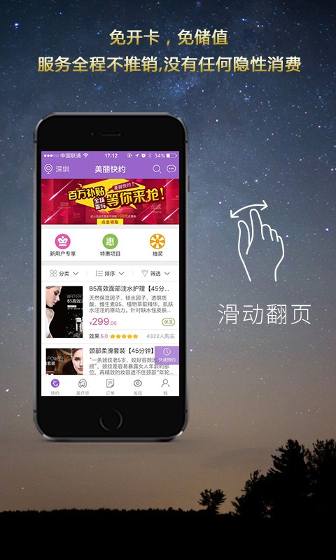 美丽快约_截图2