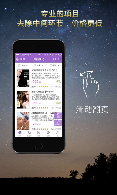 美丽快约_截图3