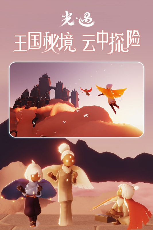 光遇_截图2