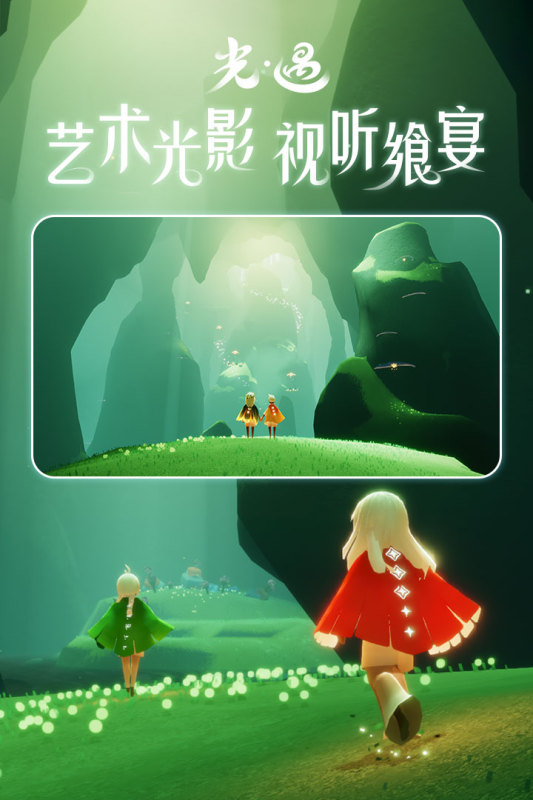 光遇_截图1