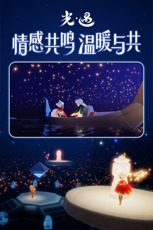 光遇_截图4