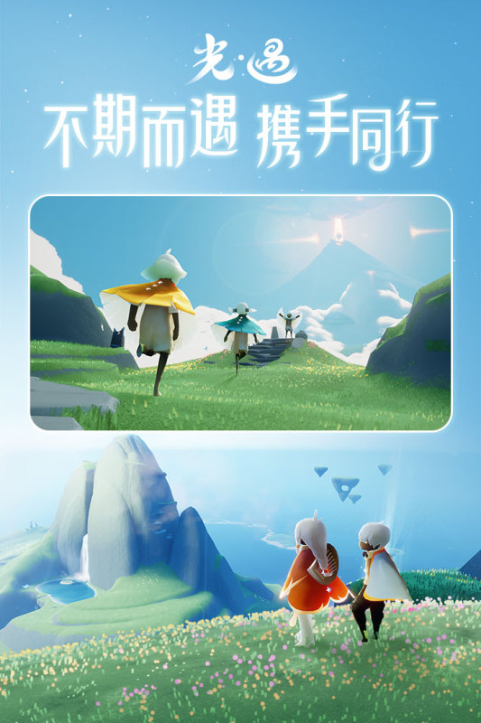 光遇_截图5