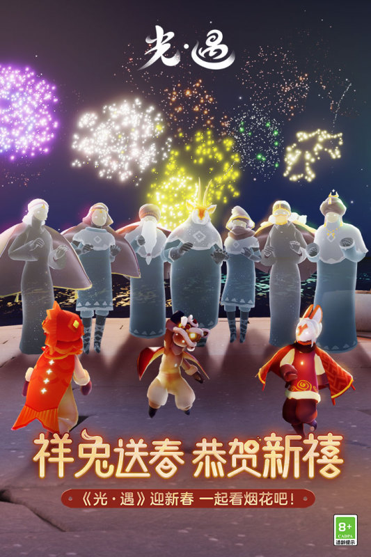 光遇_截图3
