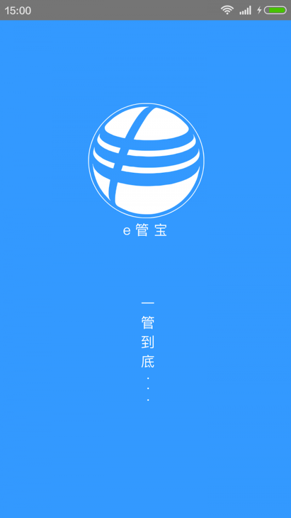 e管宝_截图2