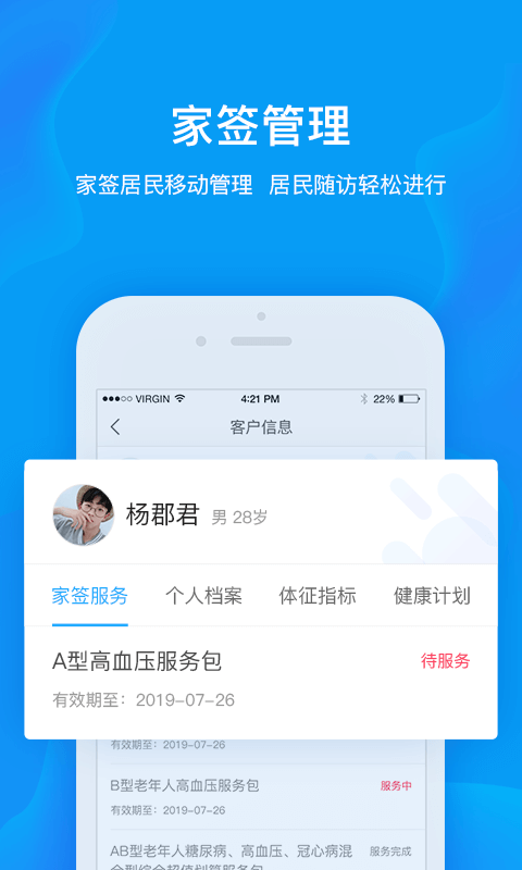 健康城市服务端_截图1