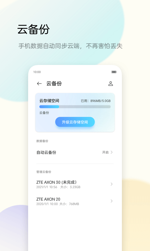 备份好帮手