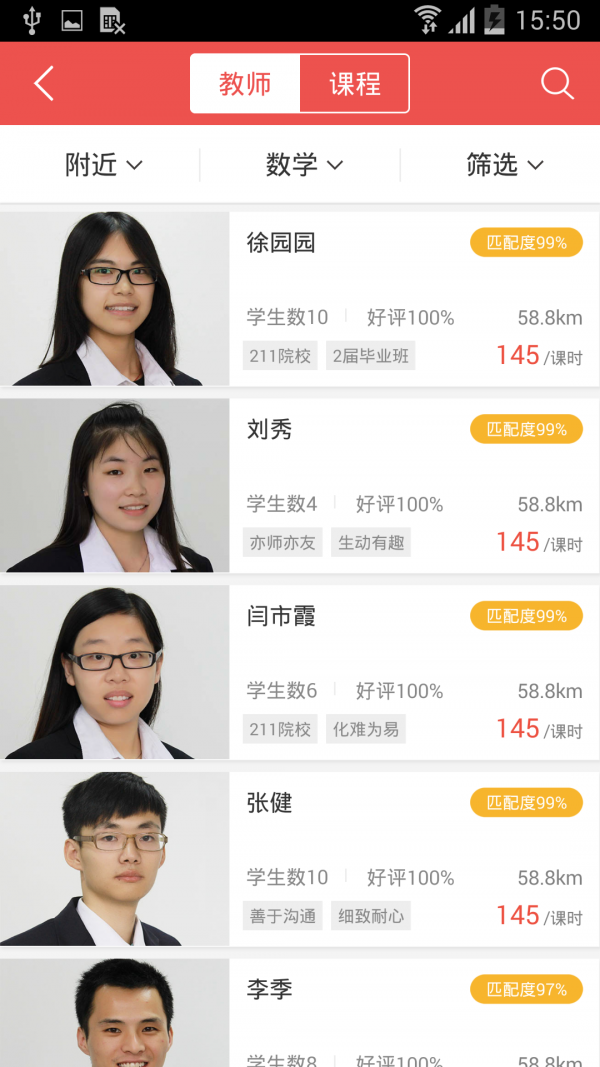 一搜名师教师版