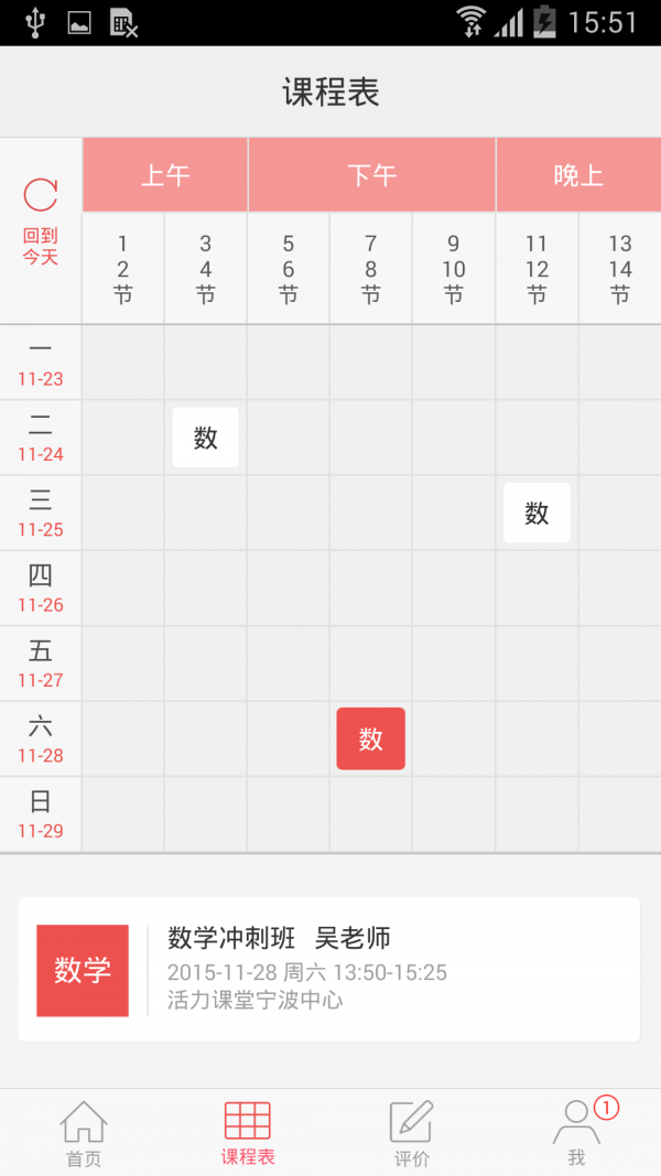 一搜名师教师版