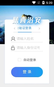 陕西治安