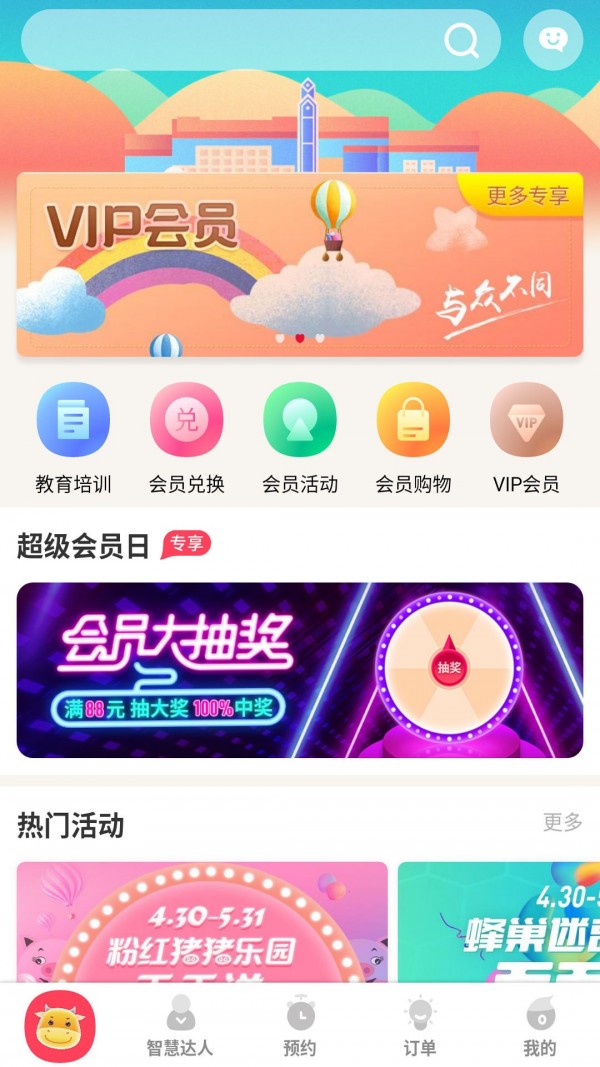 宝儿会_截图2