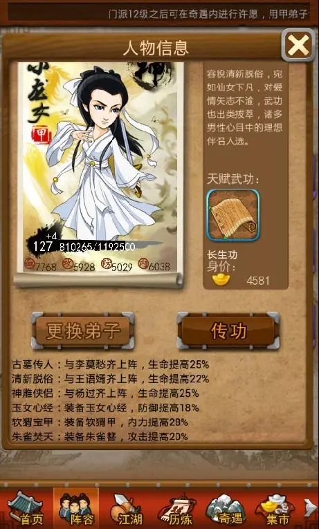 大掌门2中那个角色能力最强 大掌门2中那个角色能力最强
