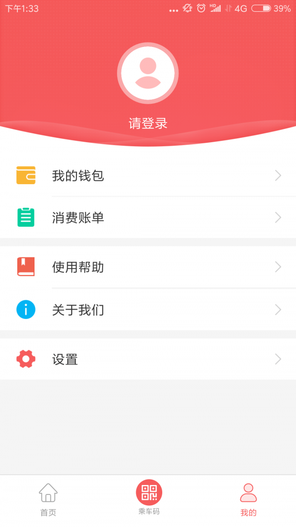 承德公交行_截图1