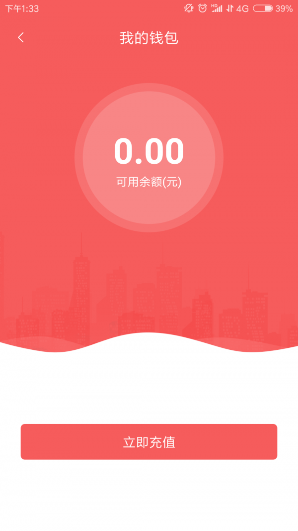 承德公交行_截图3