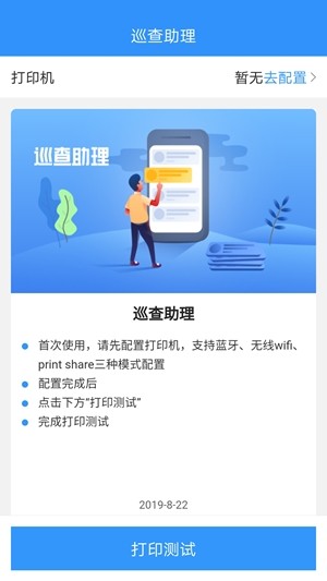 巡查助理_截图2