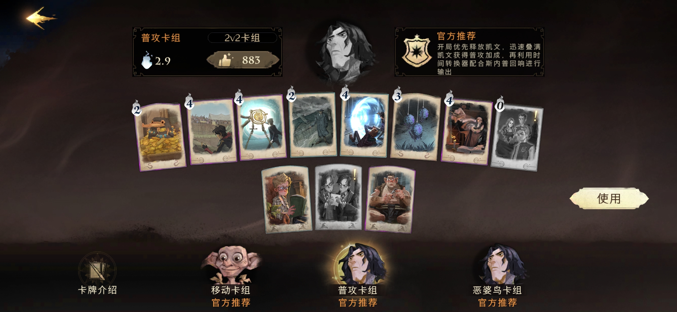 请问哈利波特禁林中哪个最简单 请问哈利波特禁林中哪个最简单