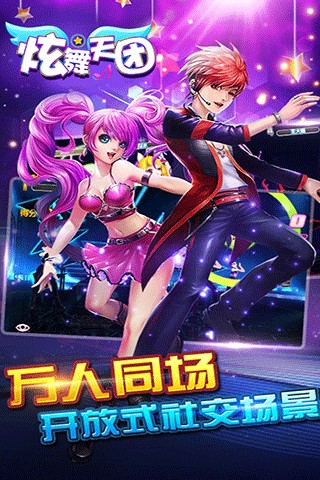 炫舞天团360版