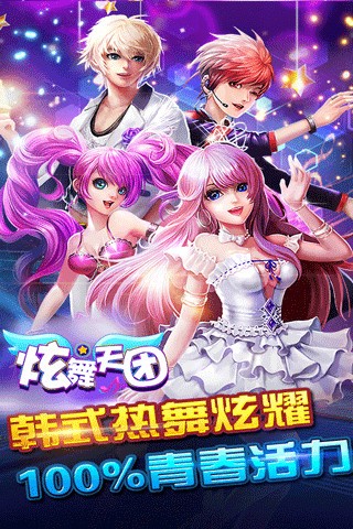 炫舞天团360版