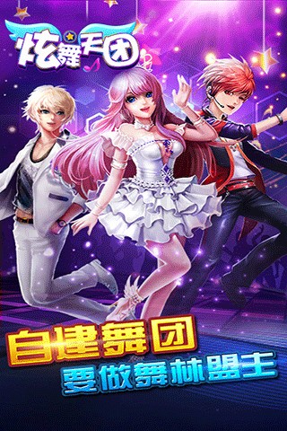 炫舞天团360版