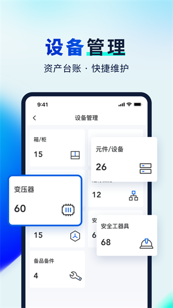 i运维掌上综调