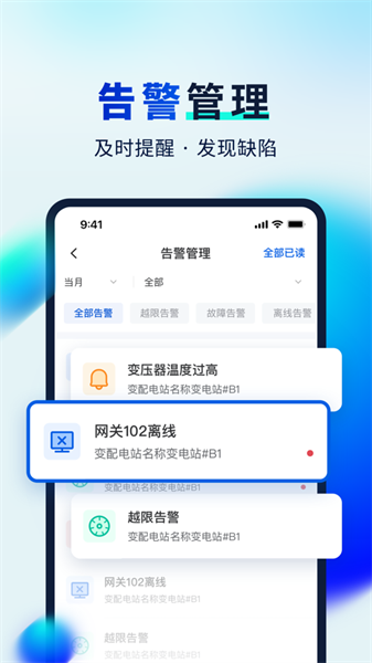 i运维掌上综调