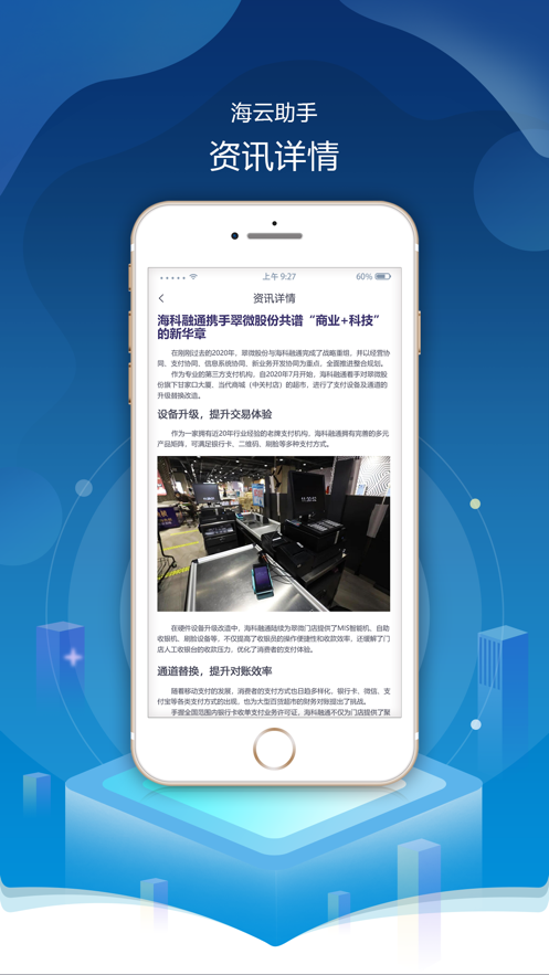 海科云助手_截图2