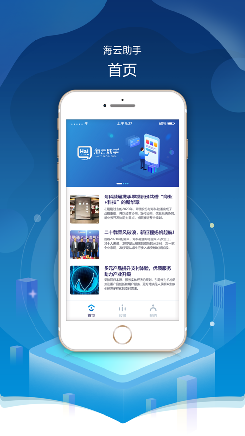 海科云助手_截图3