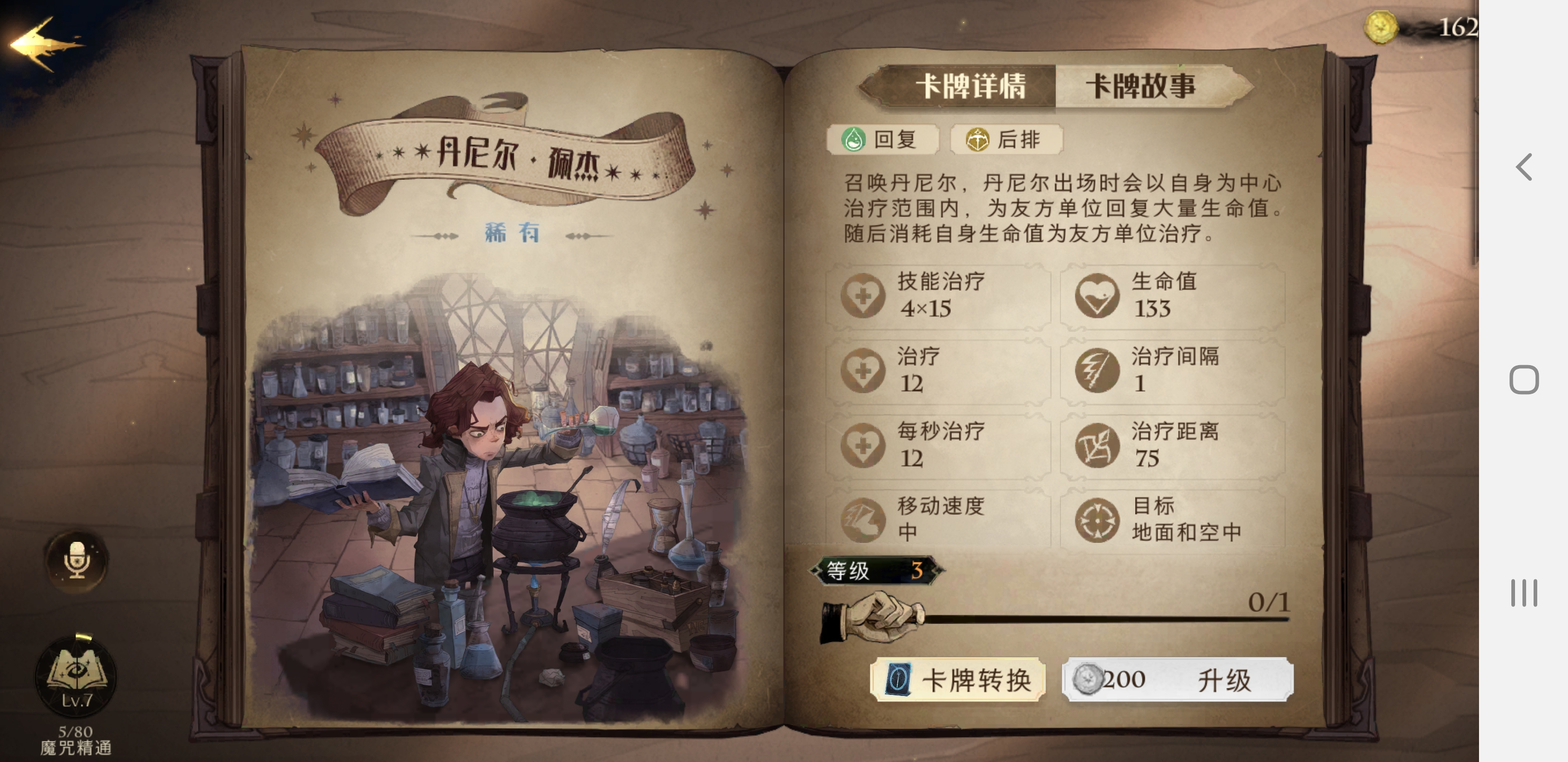 如何搭配哈利波特魔法觉醒贝拉阵容 如何搭配哈利波特魔法觉醒贝拉阵容