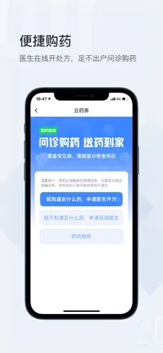 互联网医院