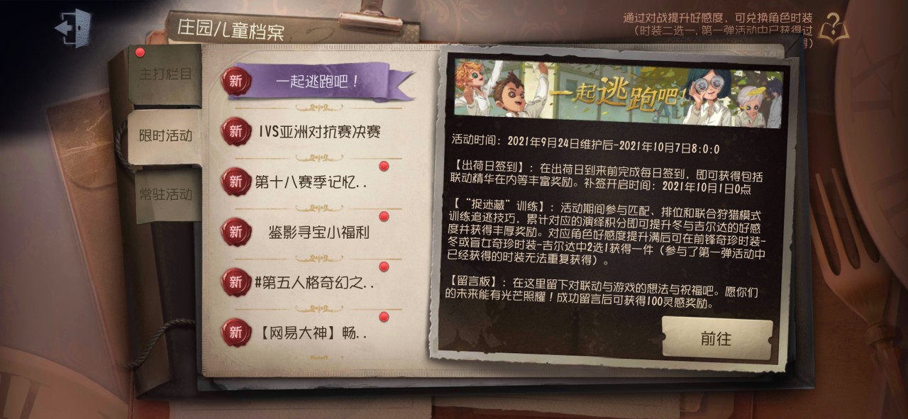 第五人格先知皮肤可否免费获得