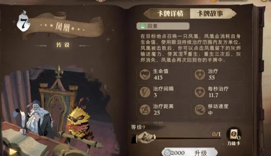 哈利波特魔法觉醒老玩家卡组的卡牌组合有哪些策略