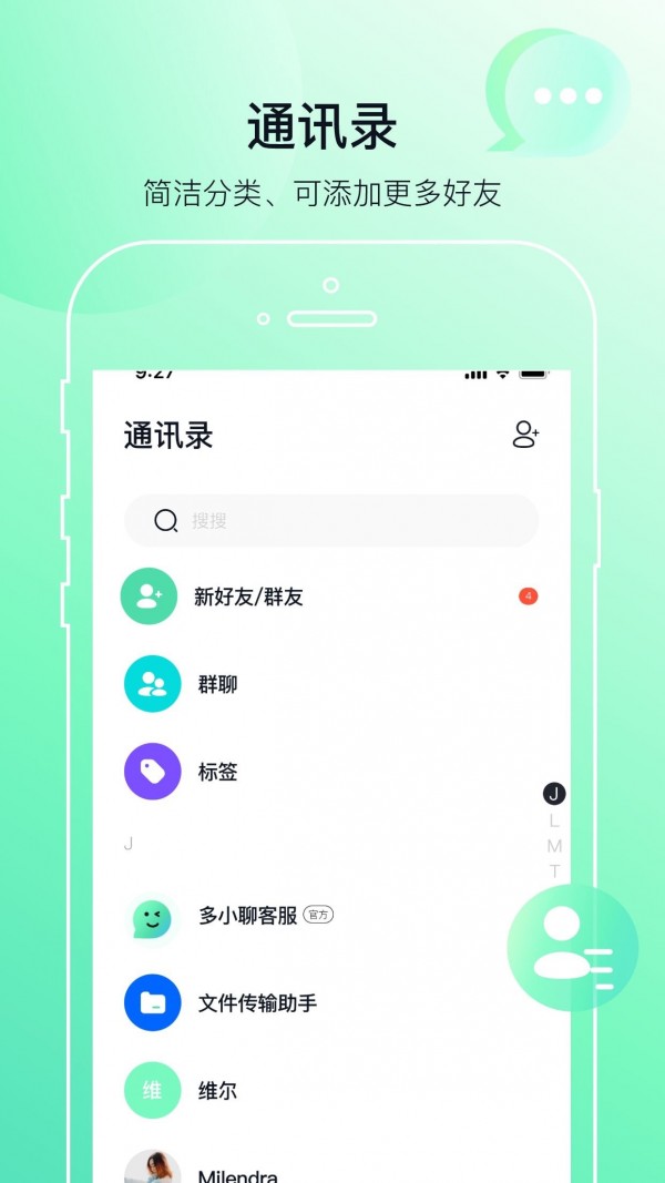 多小聊_截图1