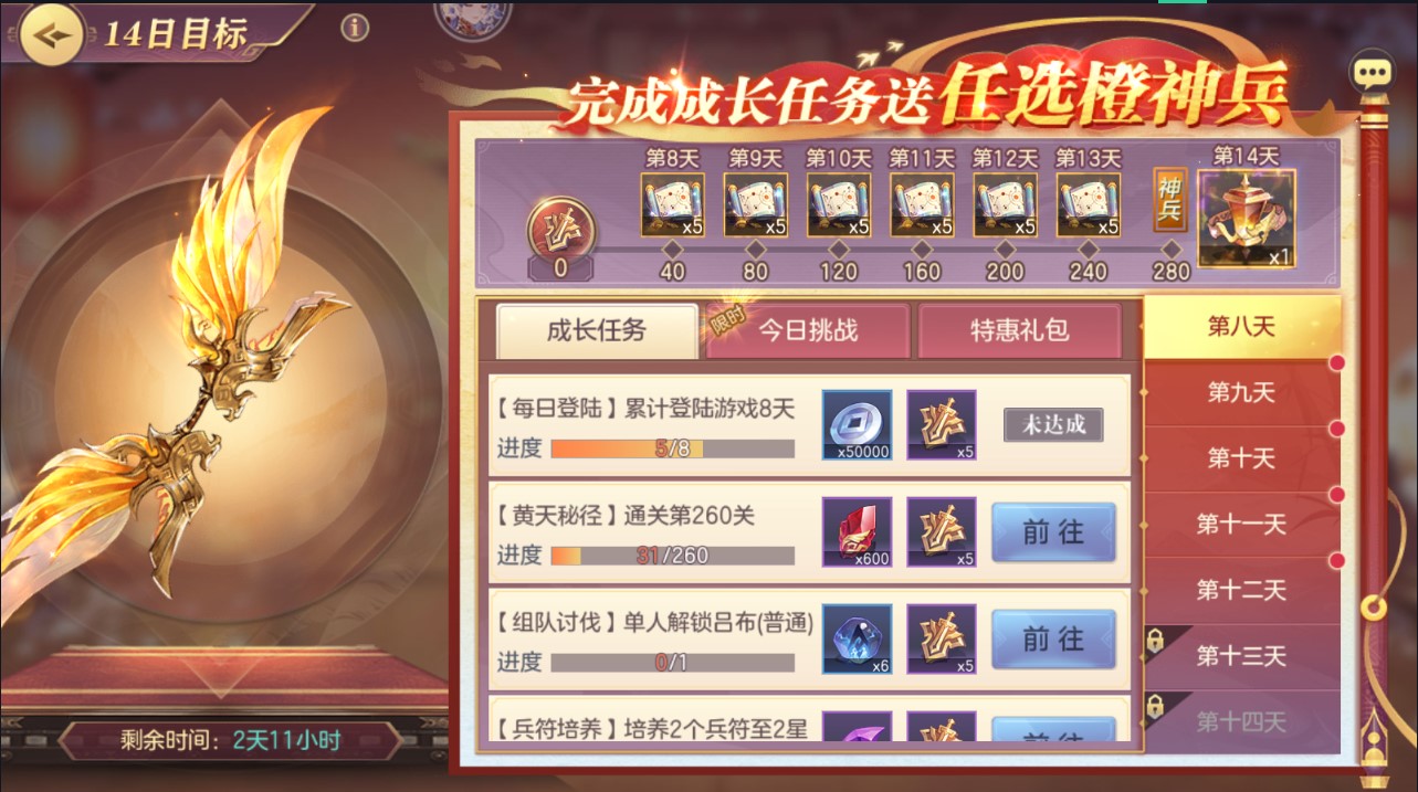 如何得知三国志幻想大陆战功的进度