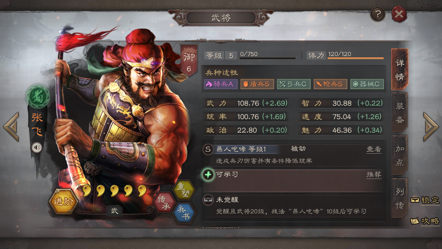 吕布在三国志战略版中能学习到哪些战法