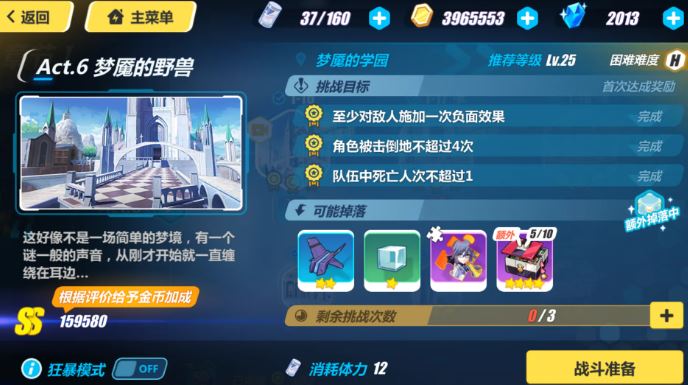 崩坏3中如何得到芽衣水色铃音
