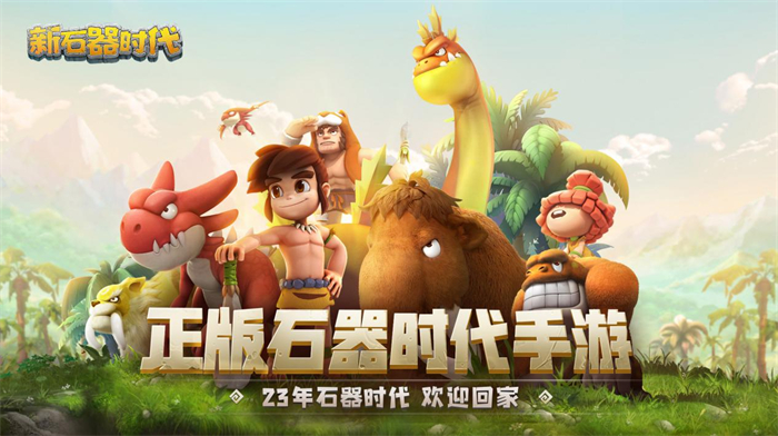 在新石器时代多开中如何挑选角色 在新石器时代多开中如何挑选角色