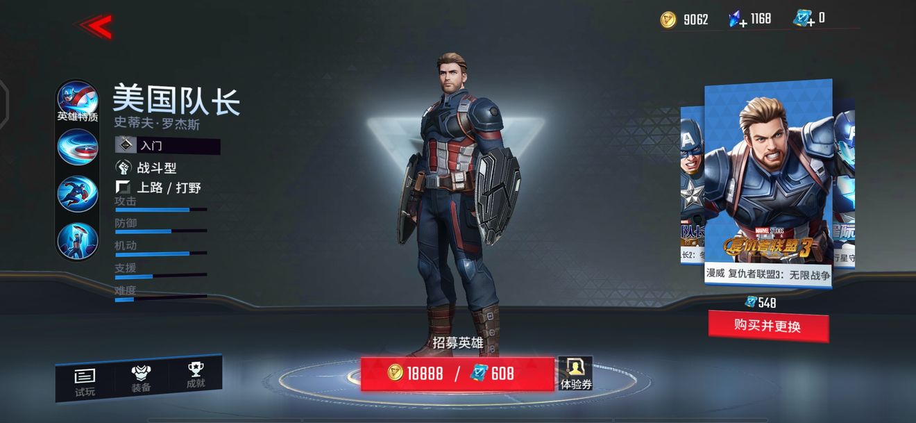 漫威超级战争中谁是顶尖战士