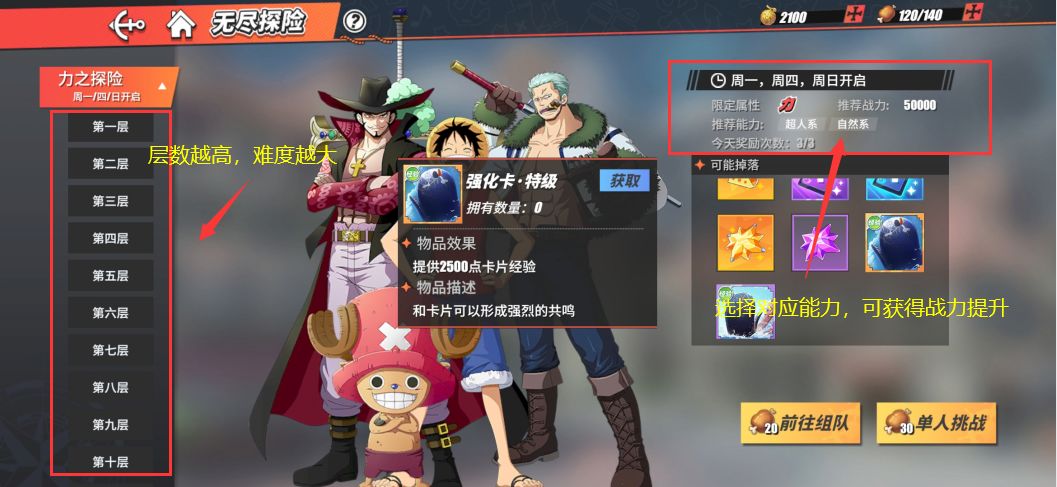 如何在航海王热血航线中获得高级角色