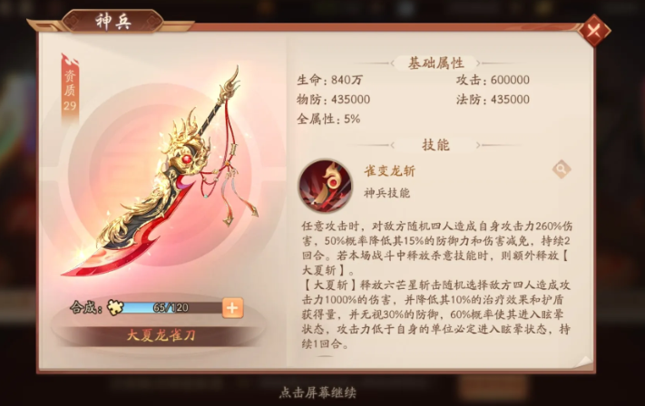 张辽在少年三国志2中选择哪个宝物